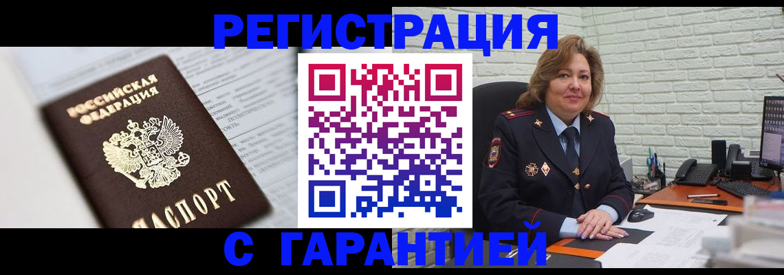 прописка регистрация в Усть-Илимске